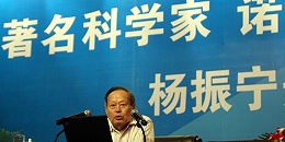 百岁演讲，致敬中国的科学家杨振宁